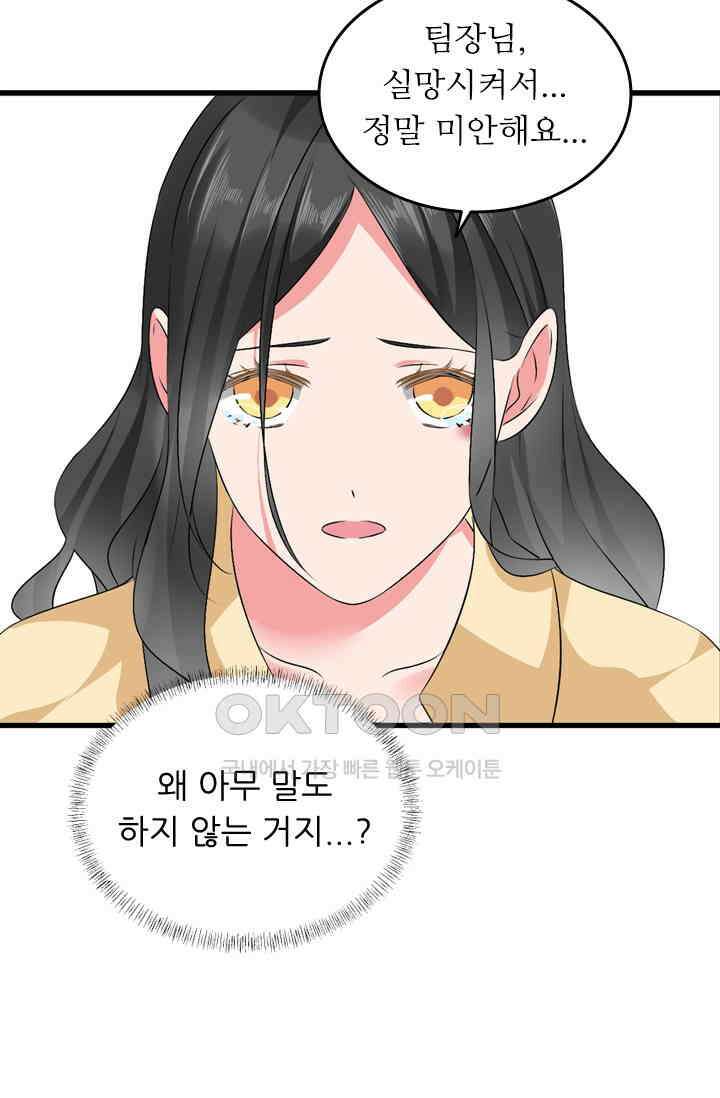 아주 특별한 연애 96화 34