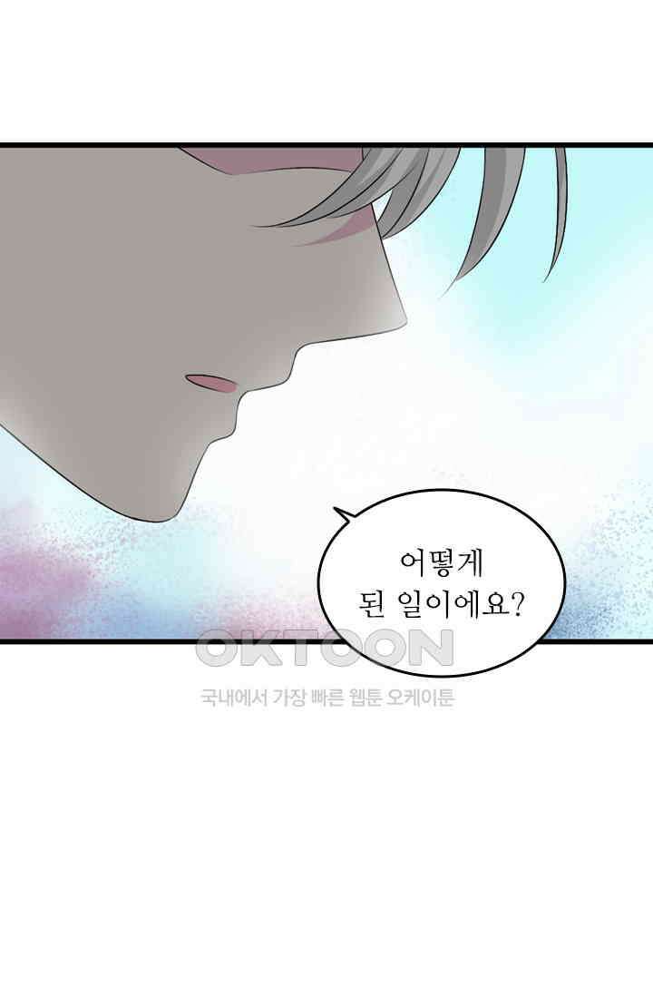 아주 특별한 연애 96화 35