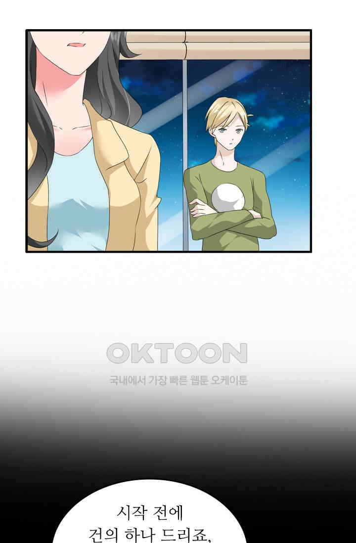아주 특별한 연애 96화 37