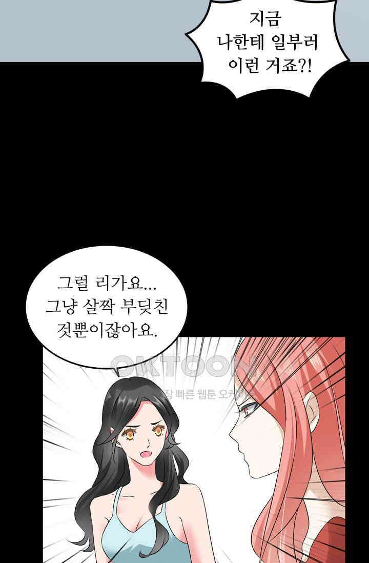 아주 특별한 연애 96화 44