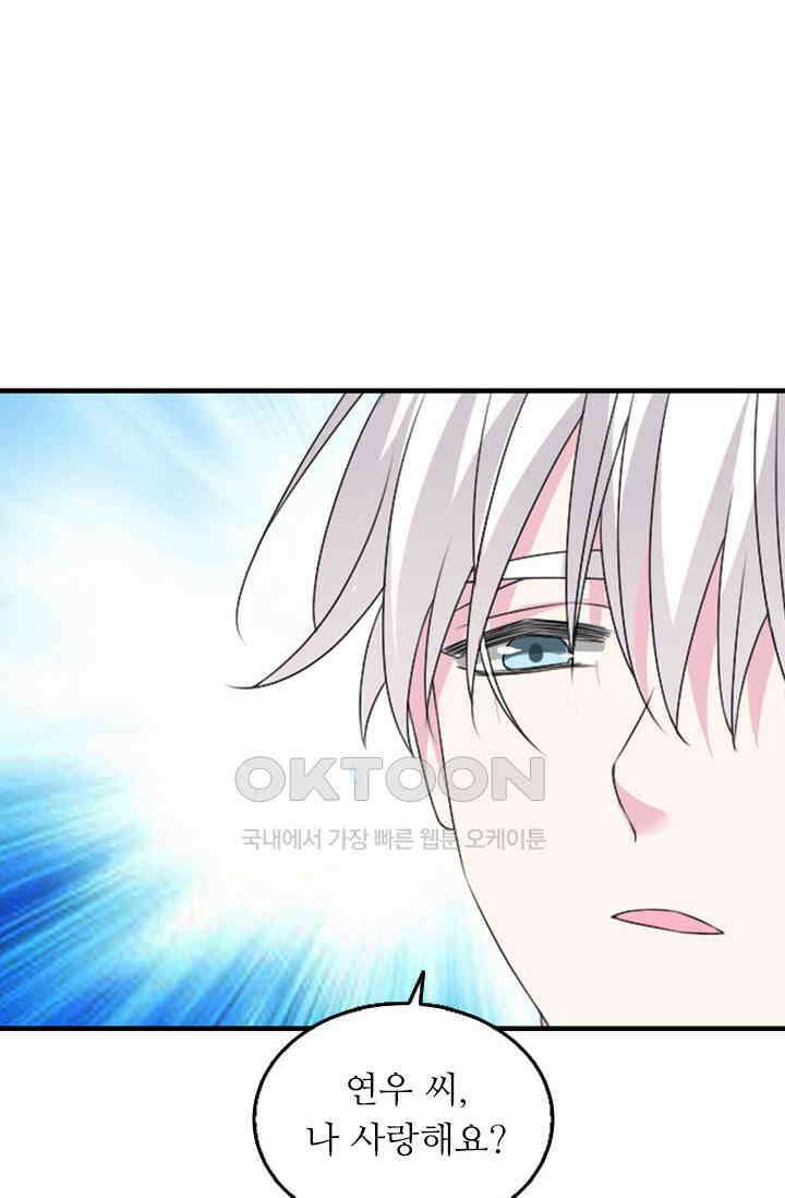 아주 특별한 연애 102화 2