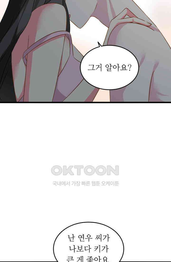 아주 특별한 연애 102화 14