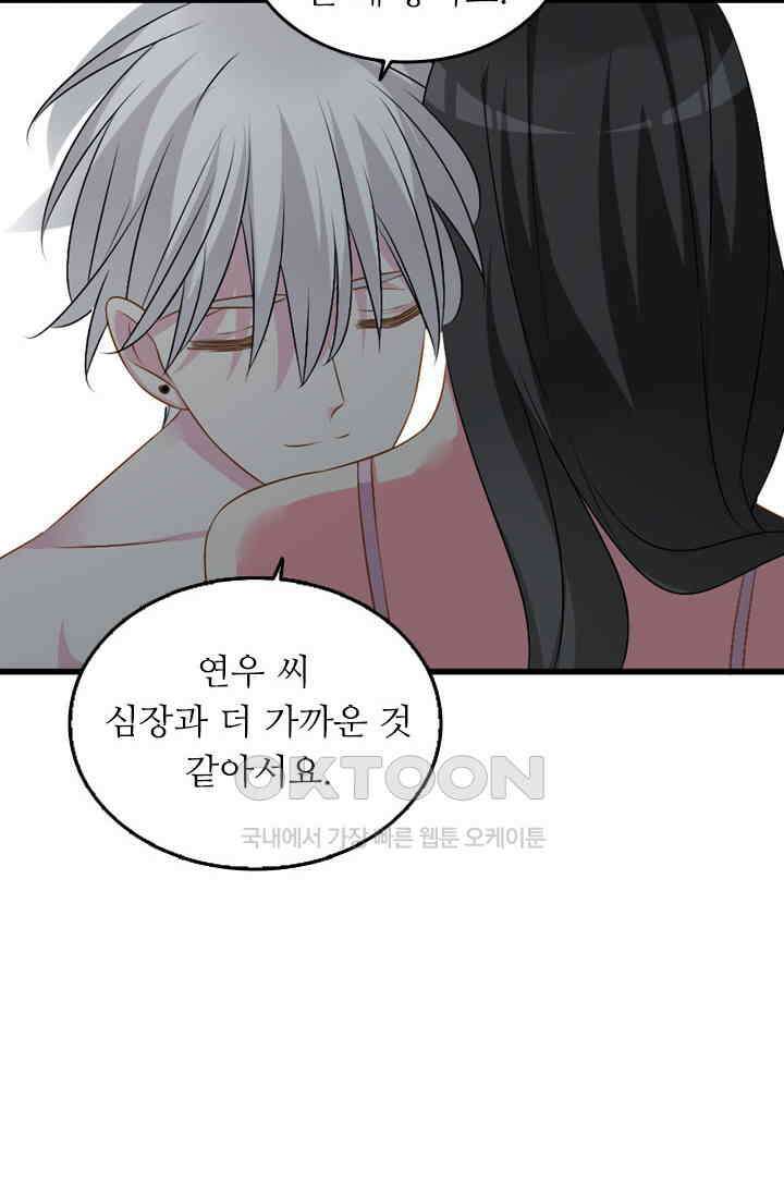 아주 특별한 연애 102화 15