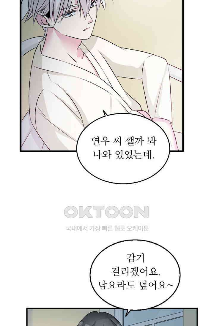 아주 특별한 연애 102화 23