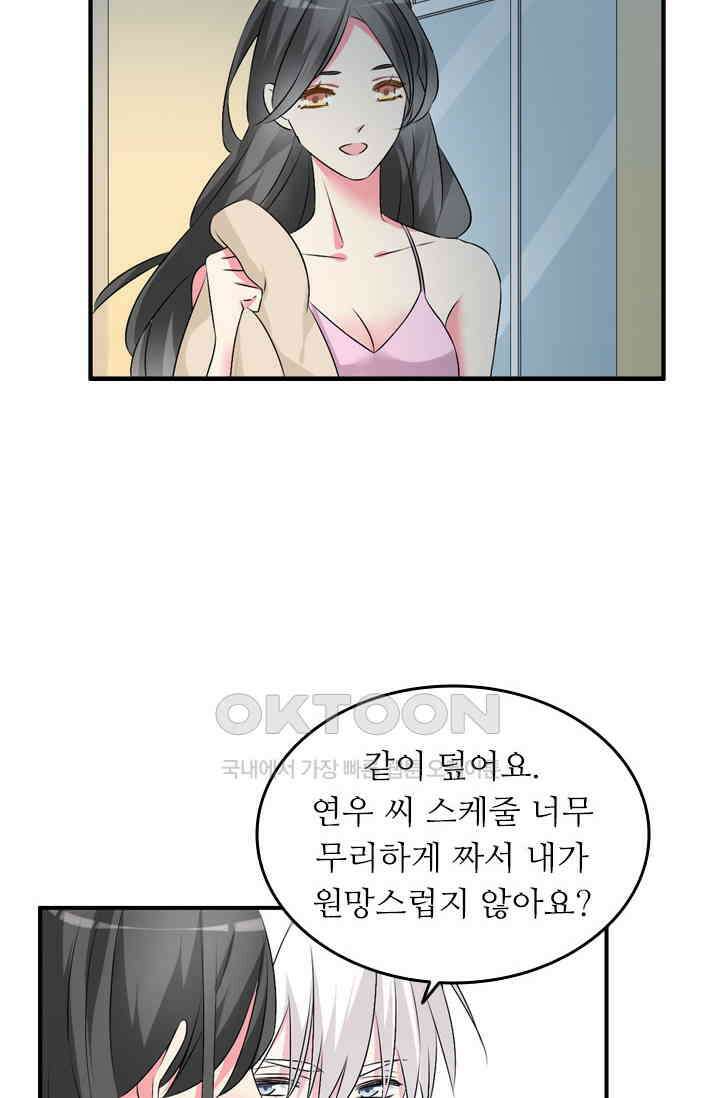 아주 특별한 연애 102화 24