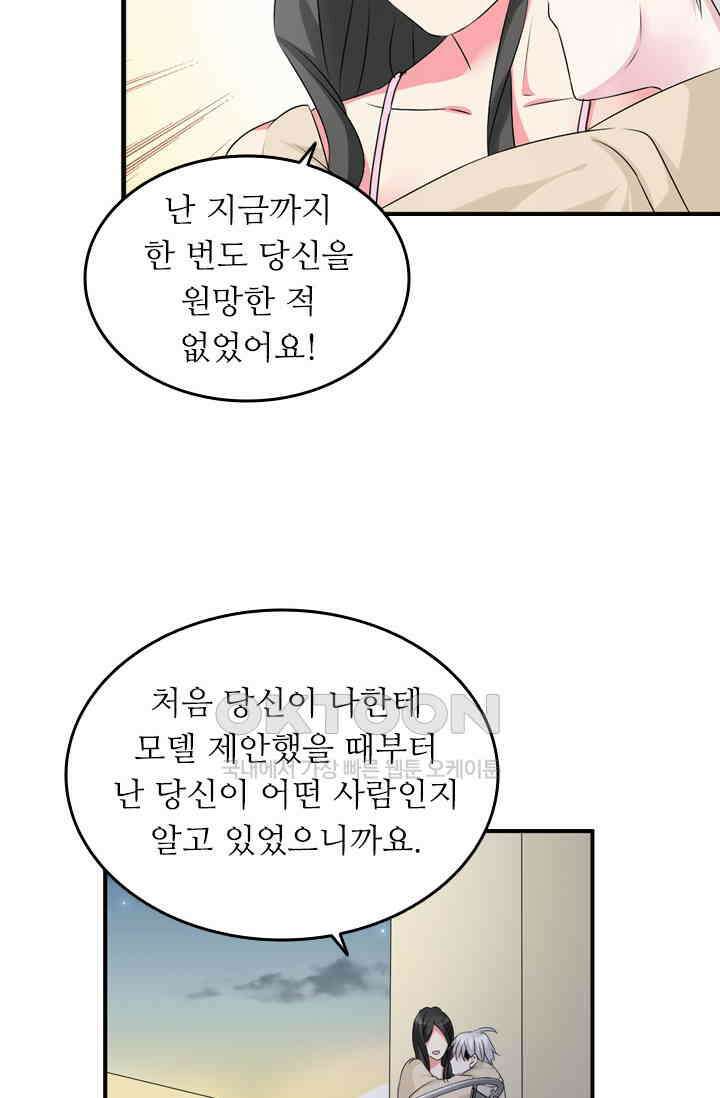 아주 특별한 연애 102화 26