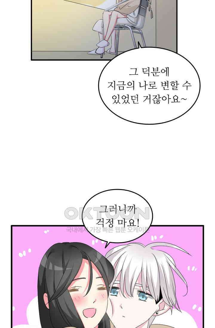 아주 특별한 연애 102화 27