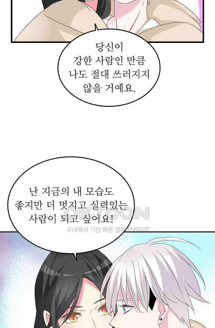아주 특별한 연애 102화 28