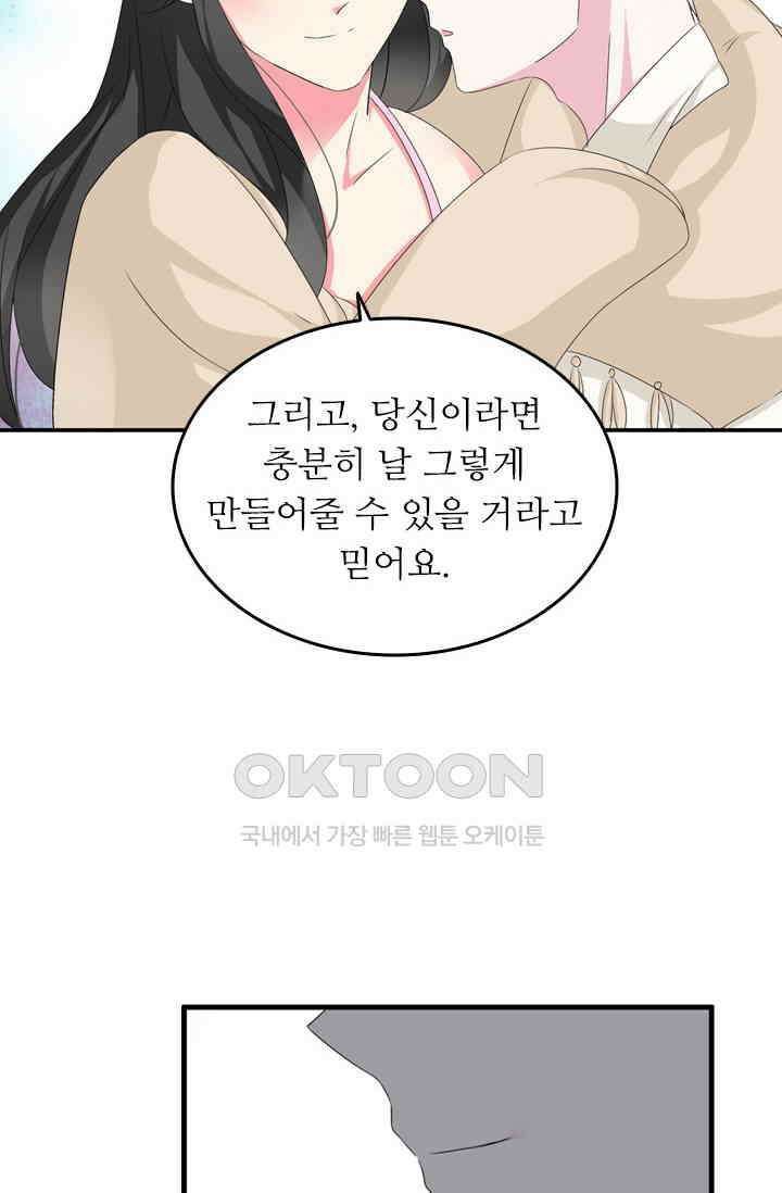 아주 특별한 연애 102화 29