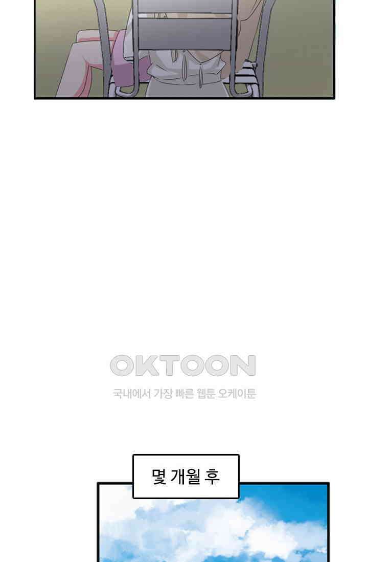 아주 특별한 연애 102화 32