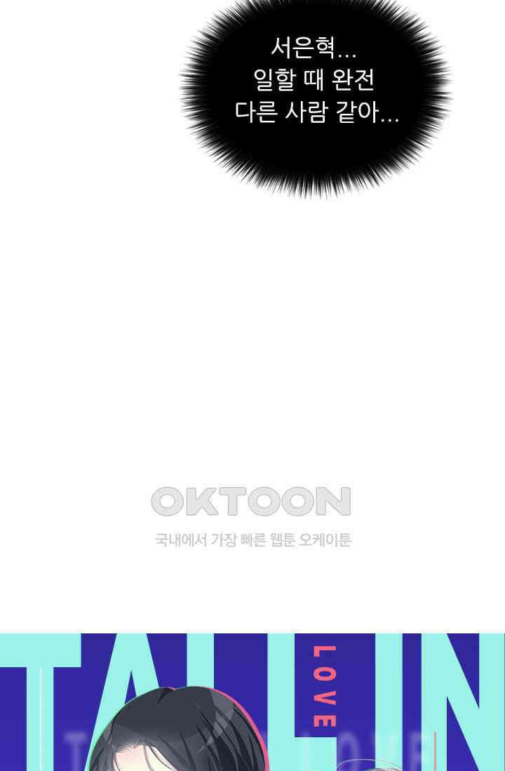 아주 특별한 연애 109화 5
