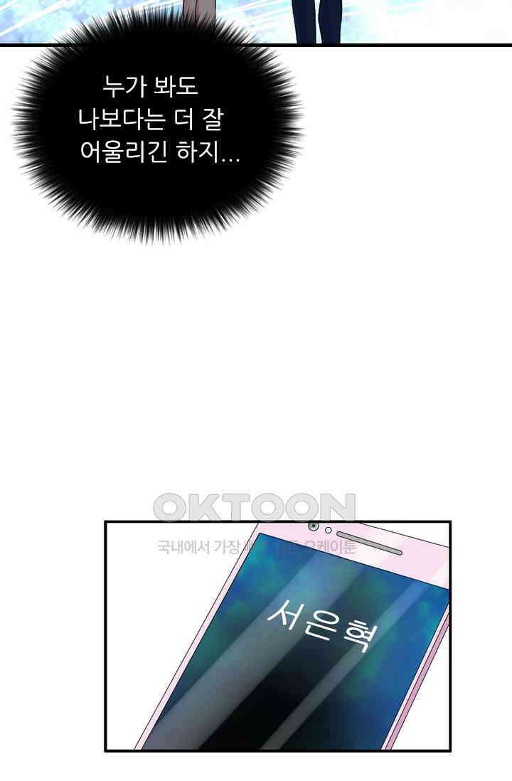 아주 특별한 연애 109화 8