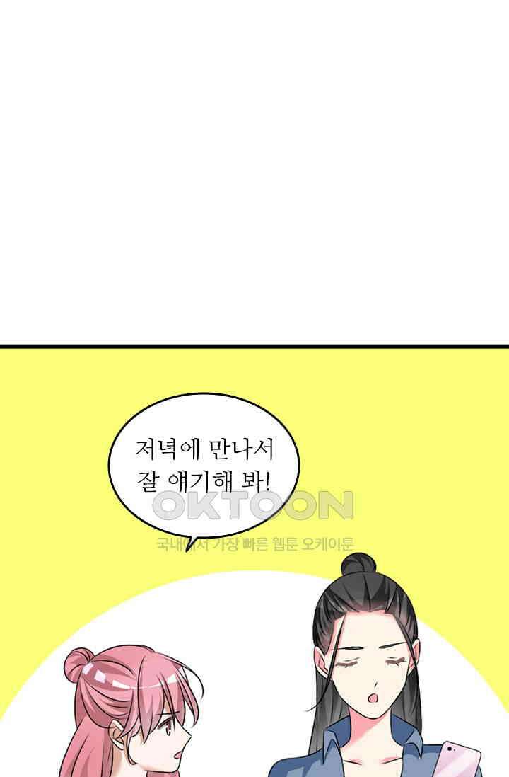 아주 특별한 연애 109화 9