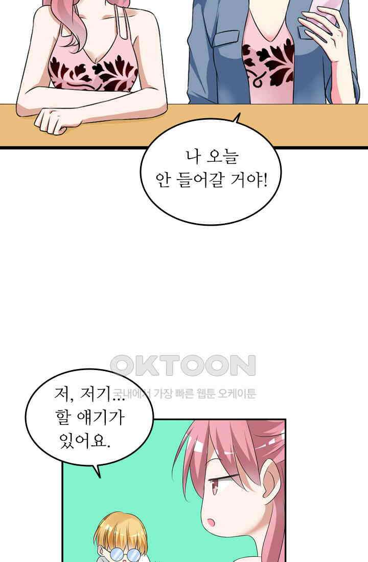아주 특별한 연애 109화 10