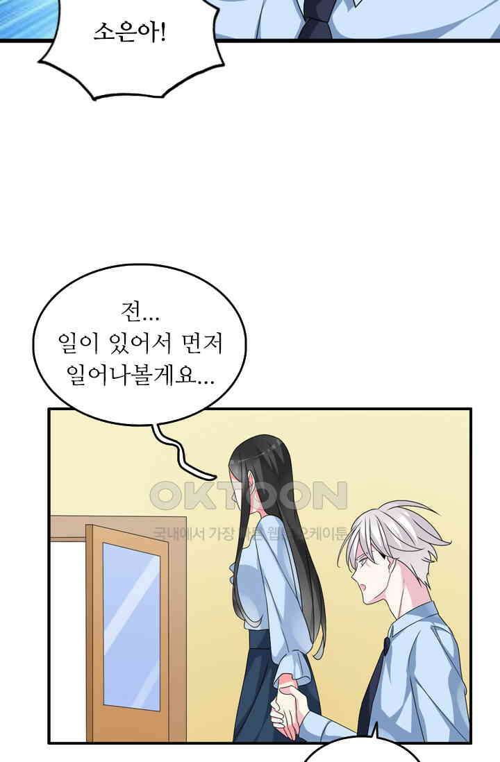 아주 특별한 연애 115화 2