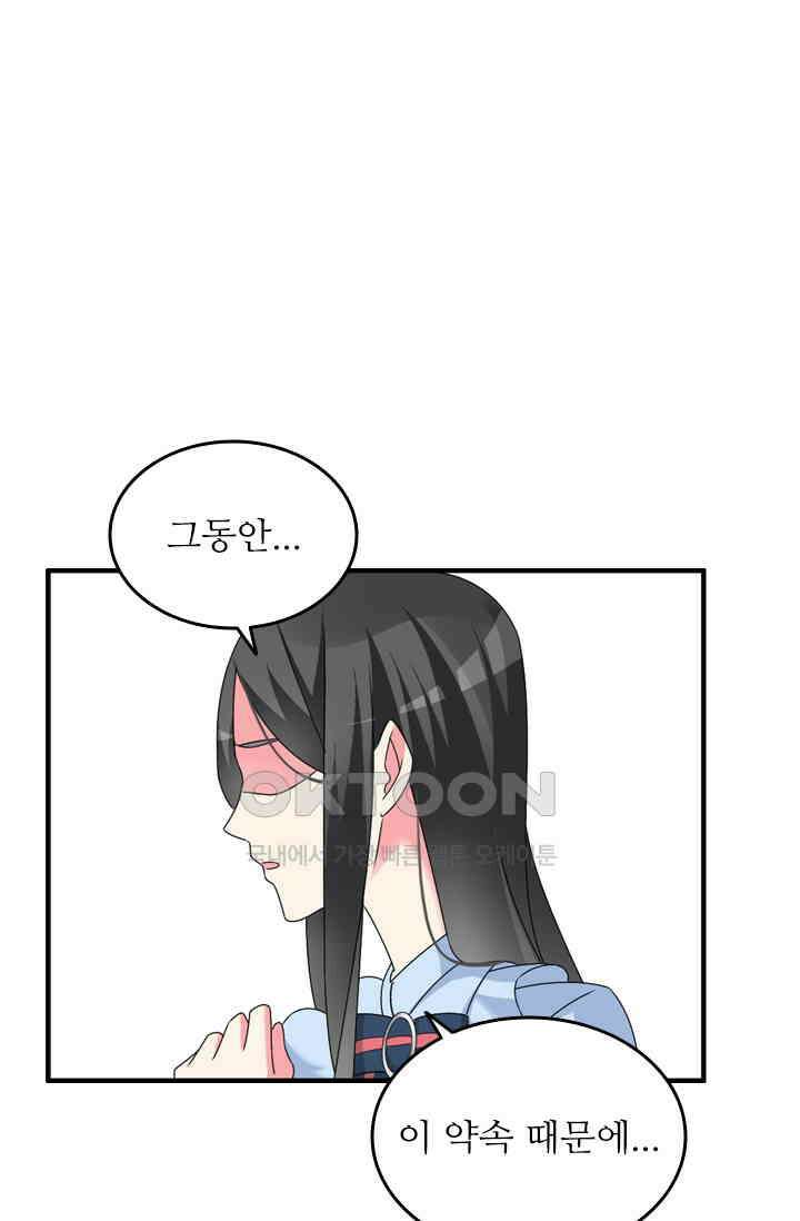 아주 특별한 연애 115화 6