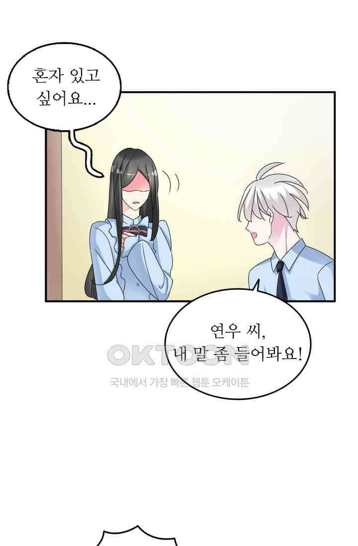 아주 특별한 연애 115화 10
