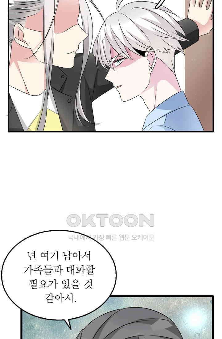 아주 특별한 연애 115화 13