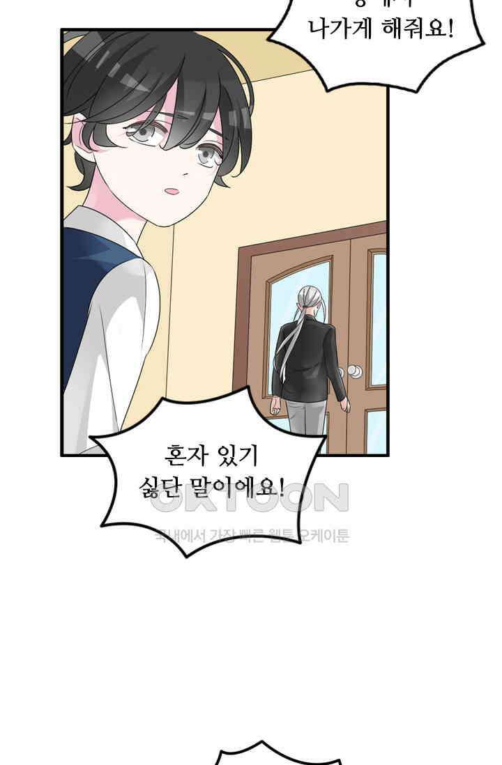 아주 특별한 연애 115화 19