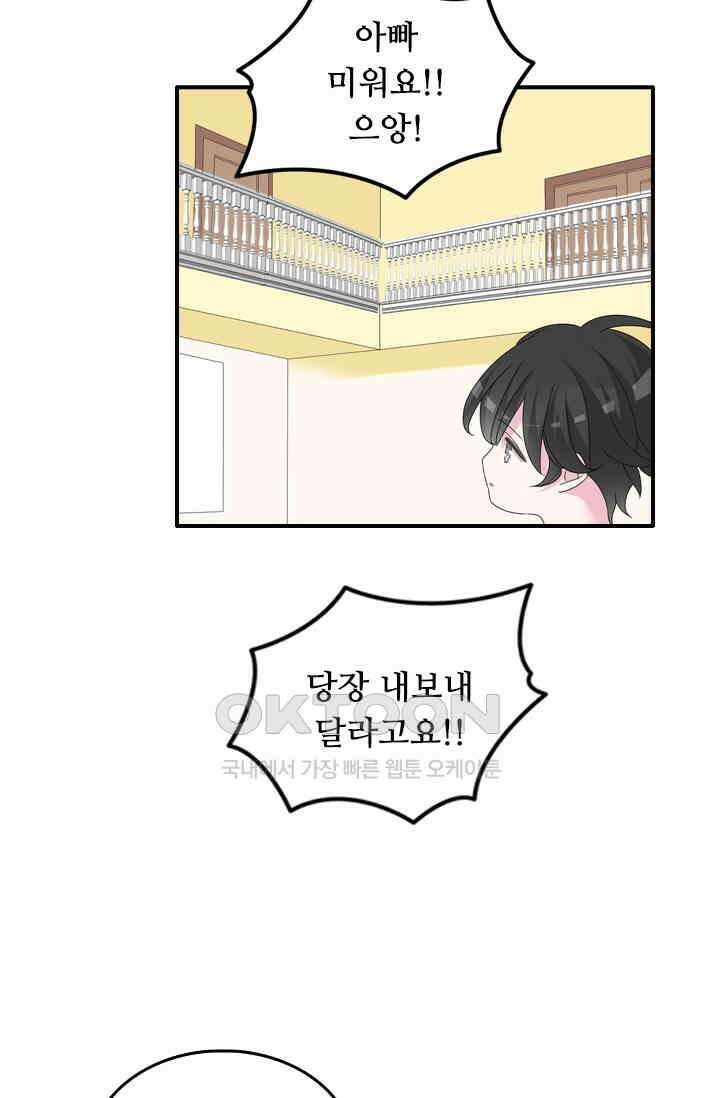 아주 특별한 연애 115화 20