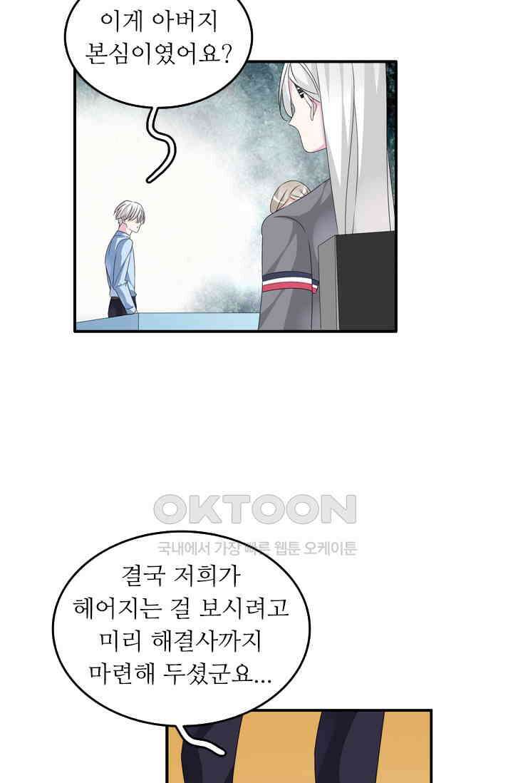 아주 특별한 연애 115화 21