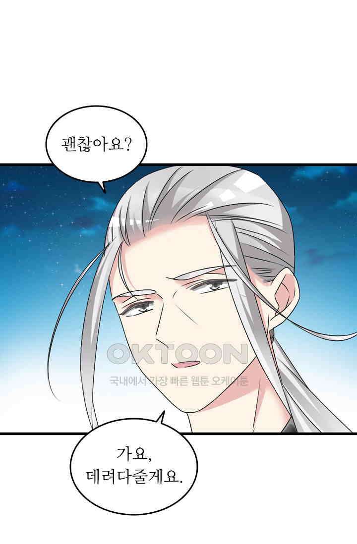아주 특별한 연애 115화 28