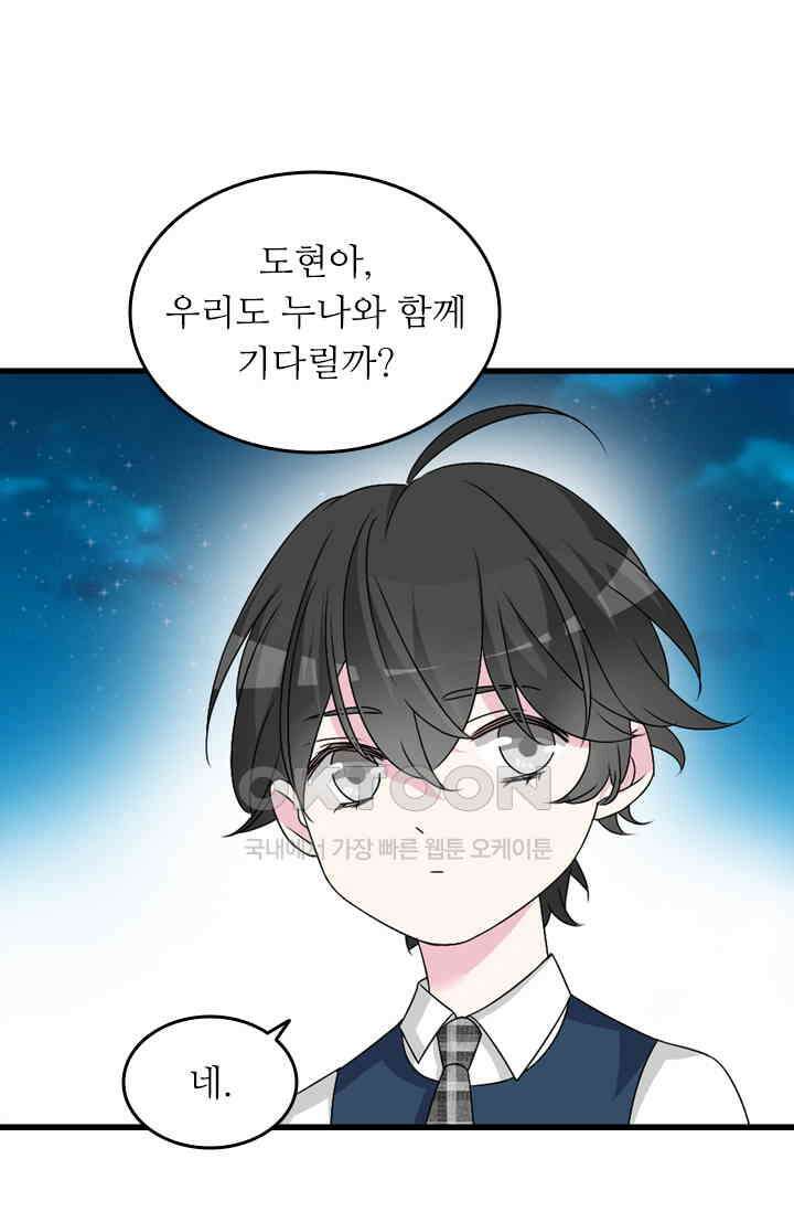 아주 특별한 연애 115화 31