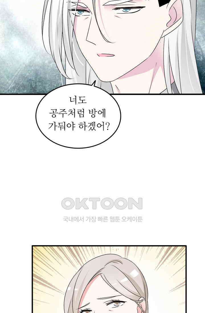 아주 특별한 연애 115화 34