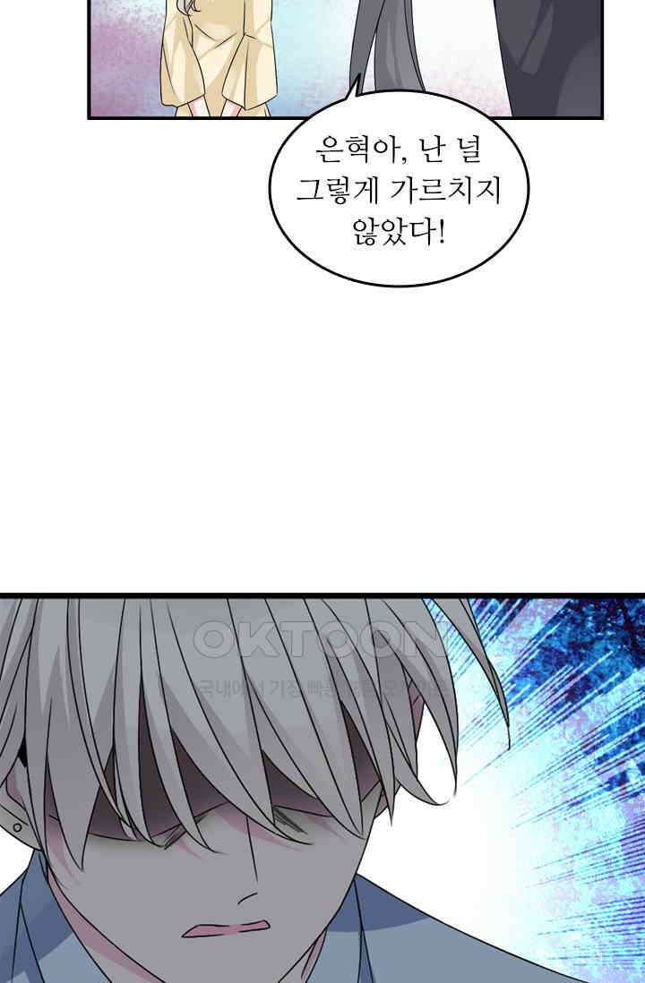 아주 특별한 연애 115화 37