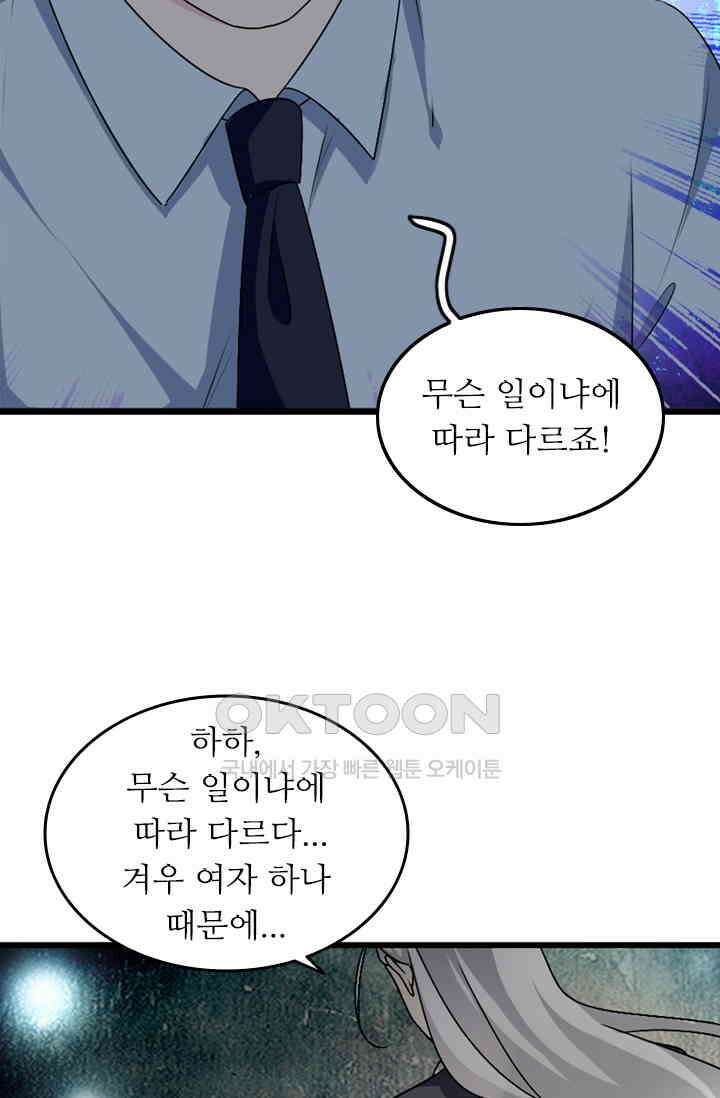 아주 특별한 연애 115화 38