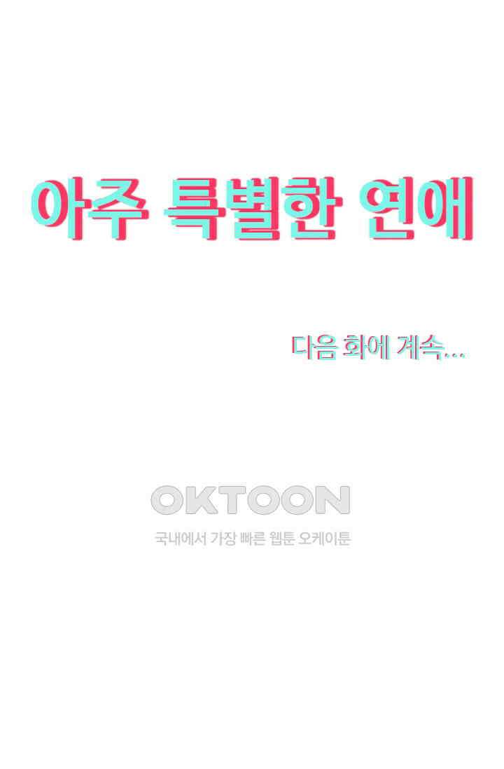 아주 특별한 연애 115화 48
