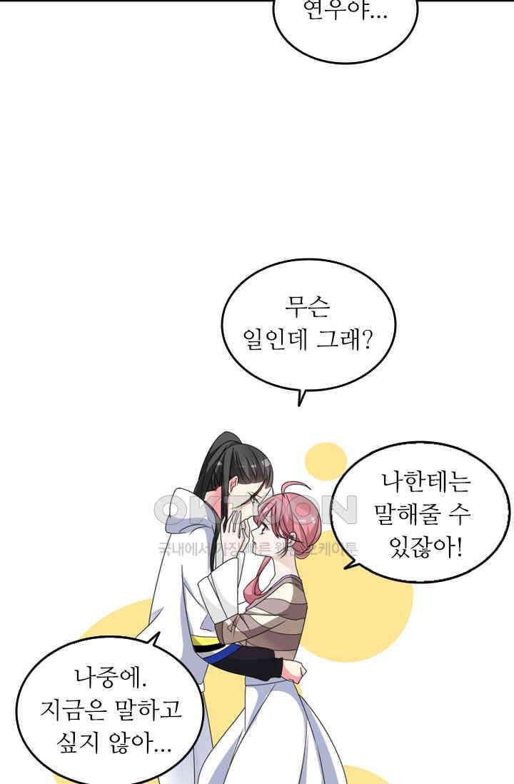아주 특별한 연애 120화 9