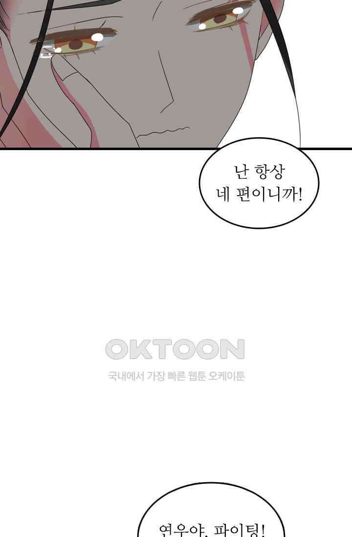 아주 특별한 연애 120화 11