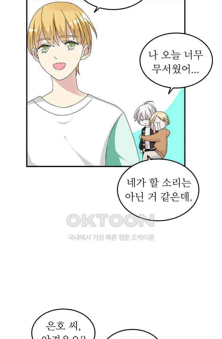 아주 특별한 연애 120화 16