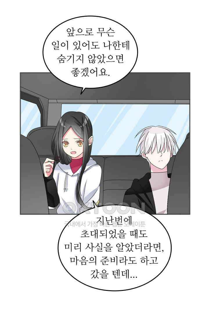 아주 특별한 연애 120화 21