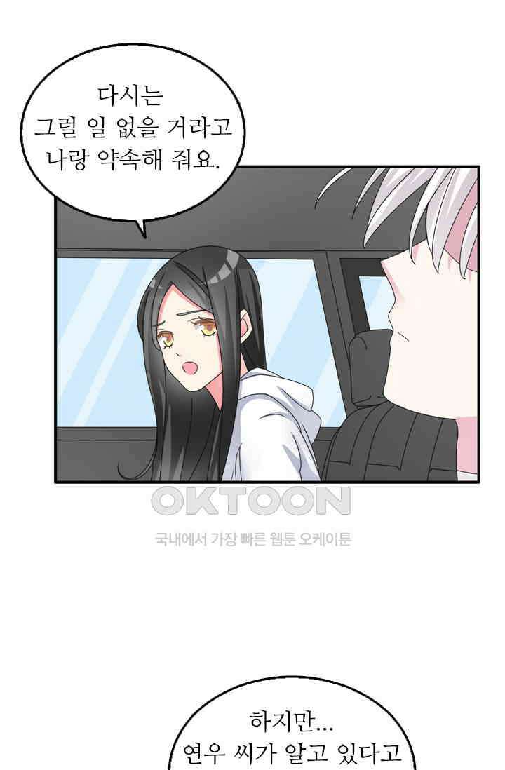 아주 특별한 연애 120화 22