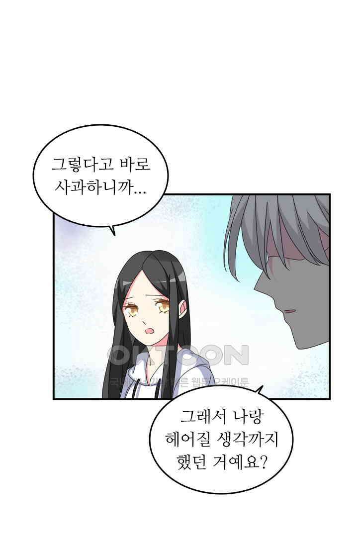 아주 특별한 연애 120화 32