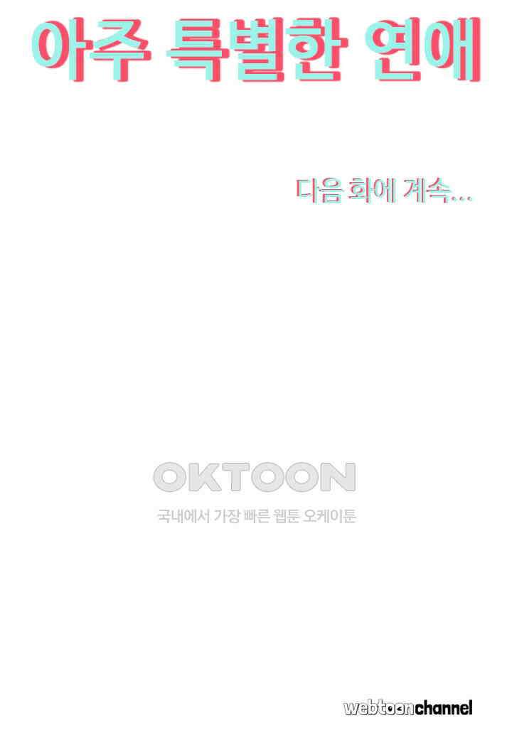 아주 특별한 연애 120화 48