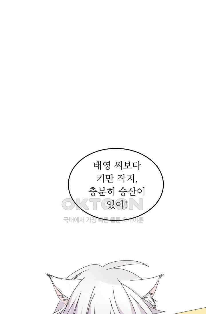 아주 특별한 연애 124화 1