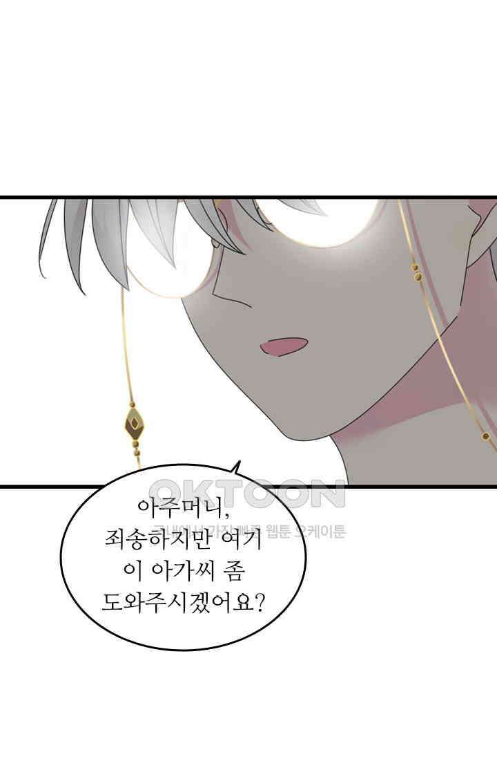 아주 특별한 연애 124화 8