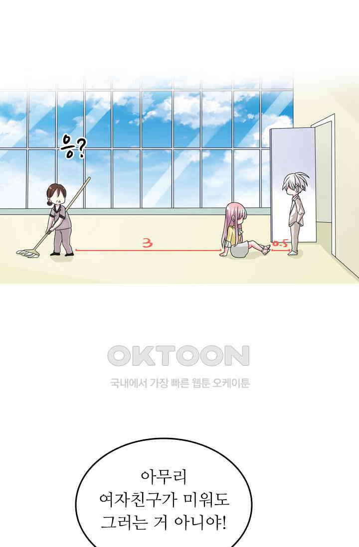 아주 특별한 연애 124화 9