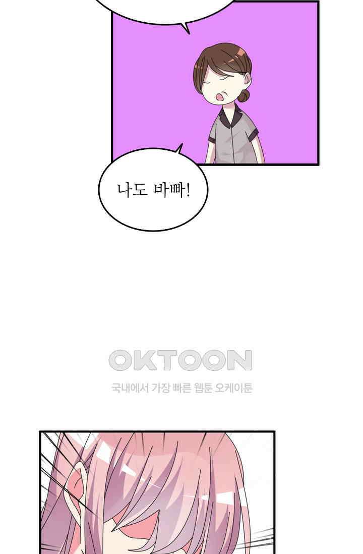 아주 특별한 연애 124화 10