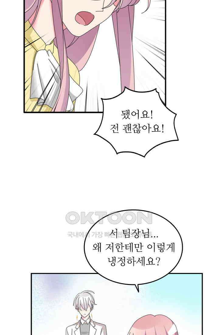 아주 특별한 연애 124화 11
