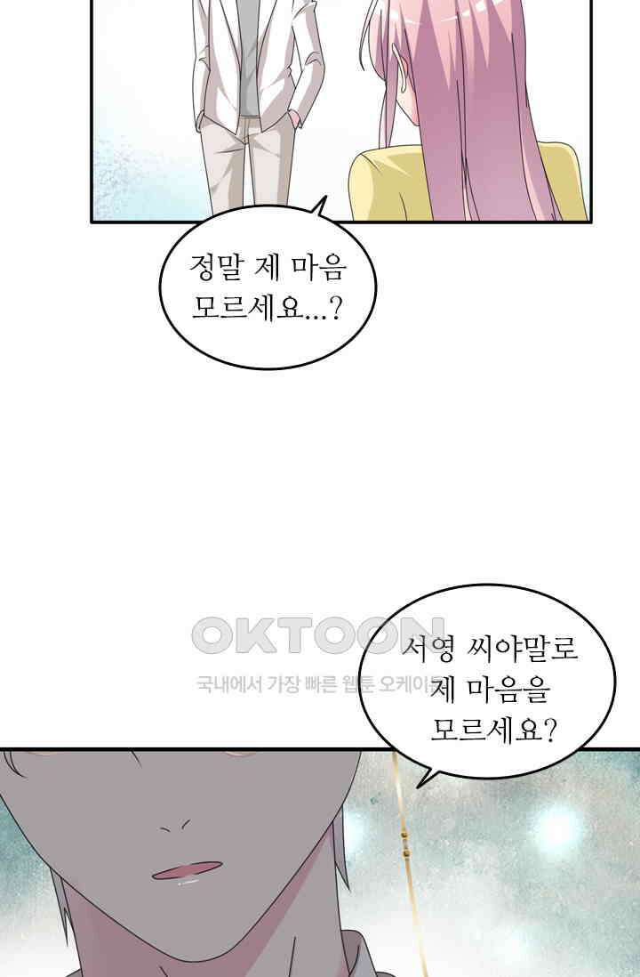 아주 특별한 연애 124화 12