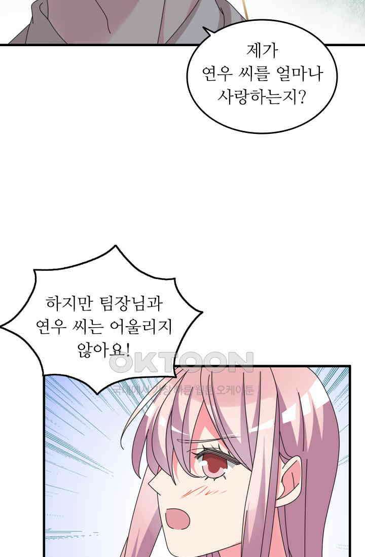 아주 특별한 연애 124화 13