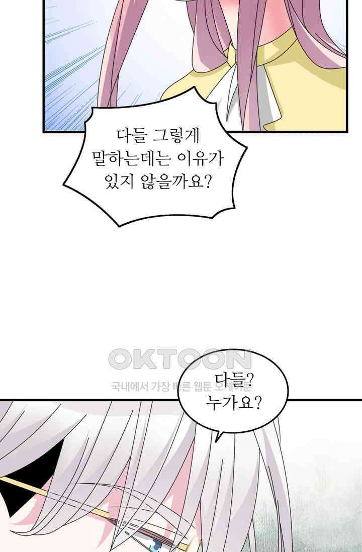 아주 특별한 연애 124화 14