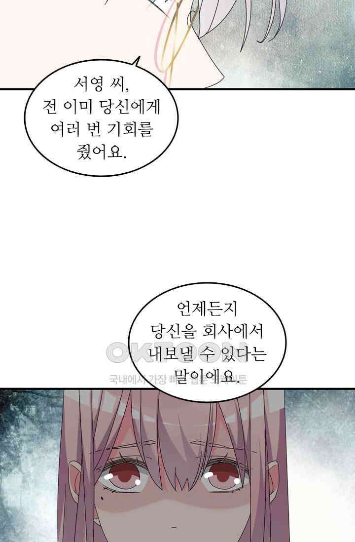 아주 특별한 연애 124화 15