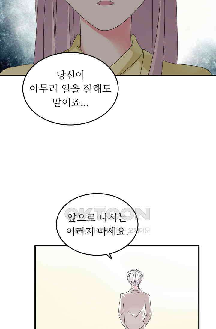 아주 특별한 연애 124화 16