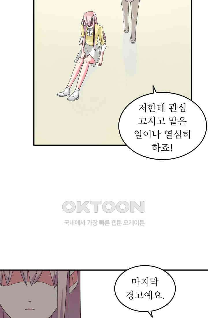 아주 특별한 연애 124화 17