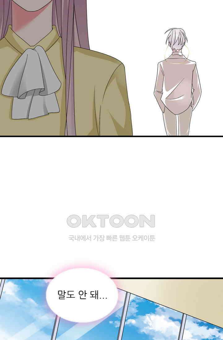 아주 특별한 연애 124화 18